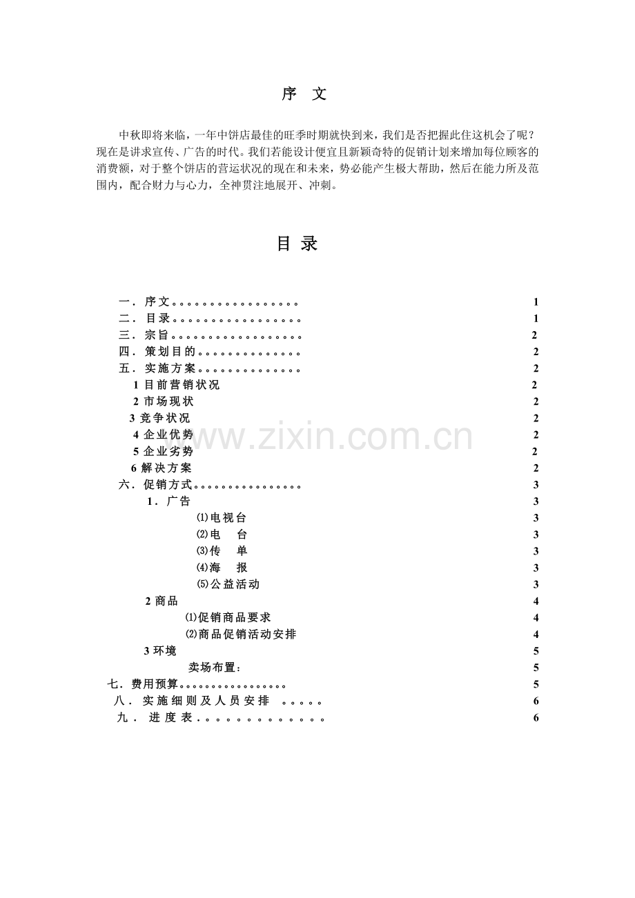 商务策划书.doc_第2页