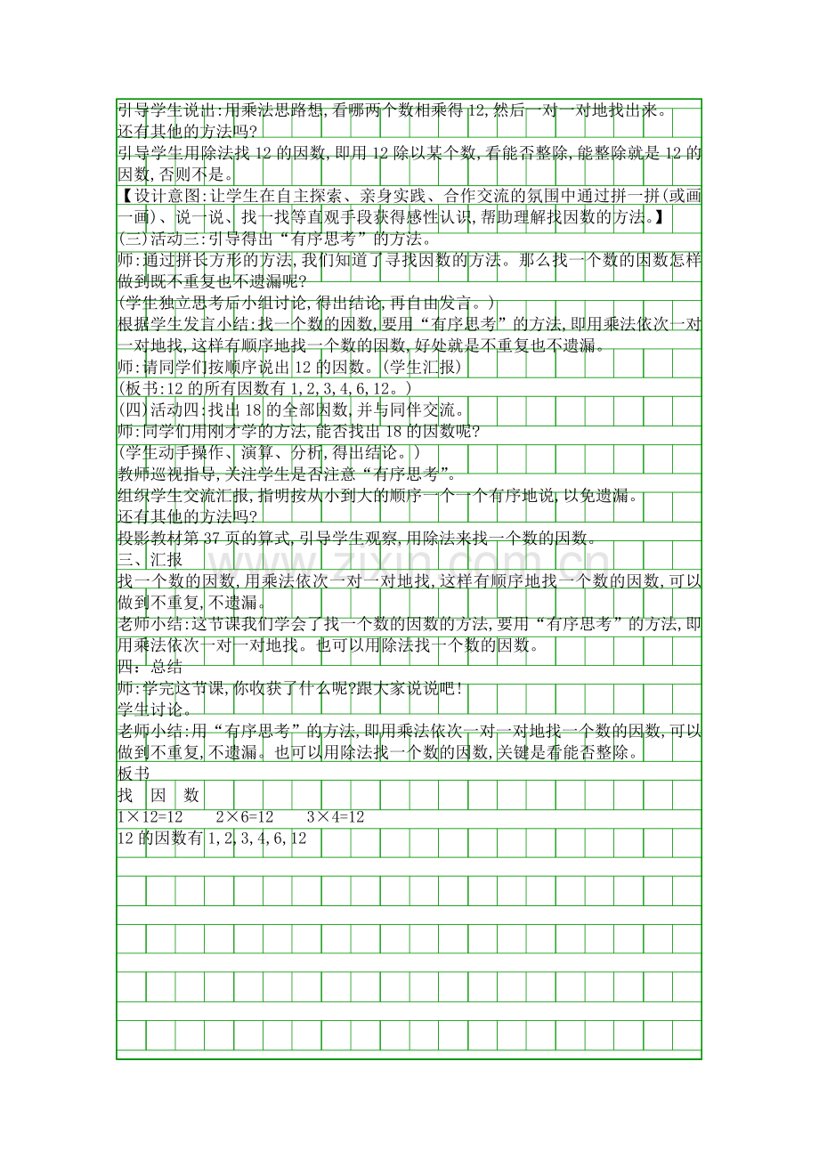 五年级上册数学找因数教案.docx_第2页