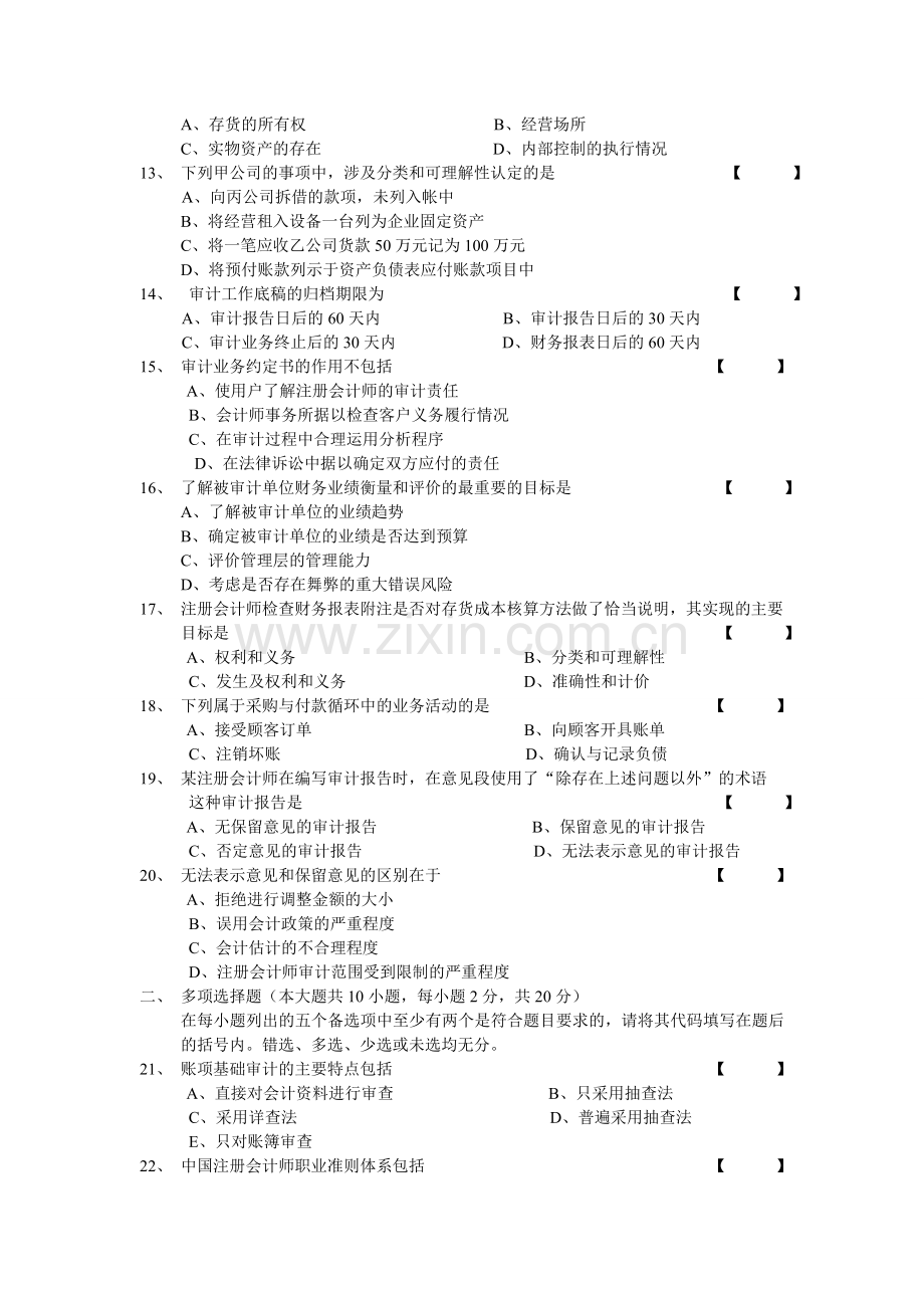 10月自学考试审计学试卷及答案.doc_第2页