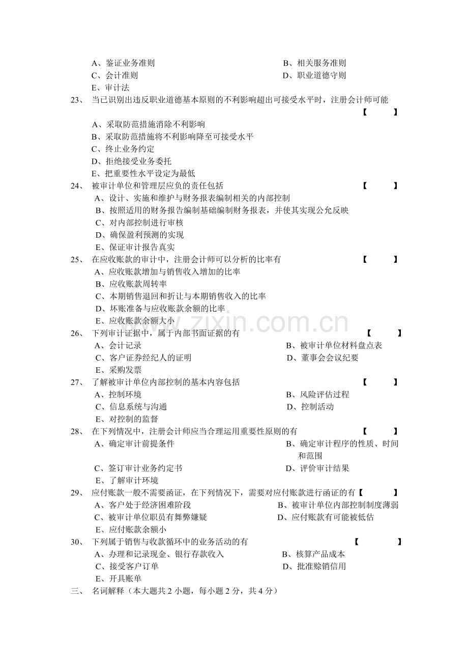 10月自学考试审计学试卷及答案.doc_第3页