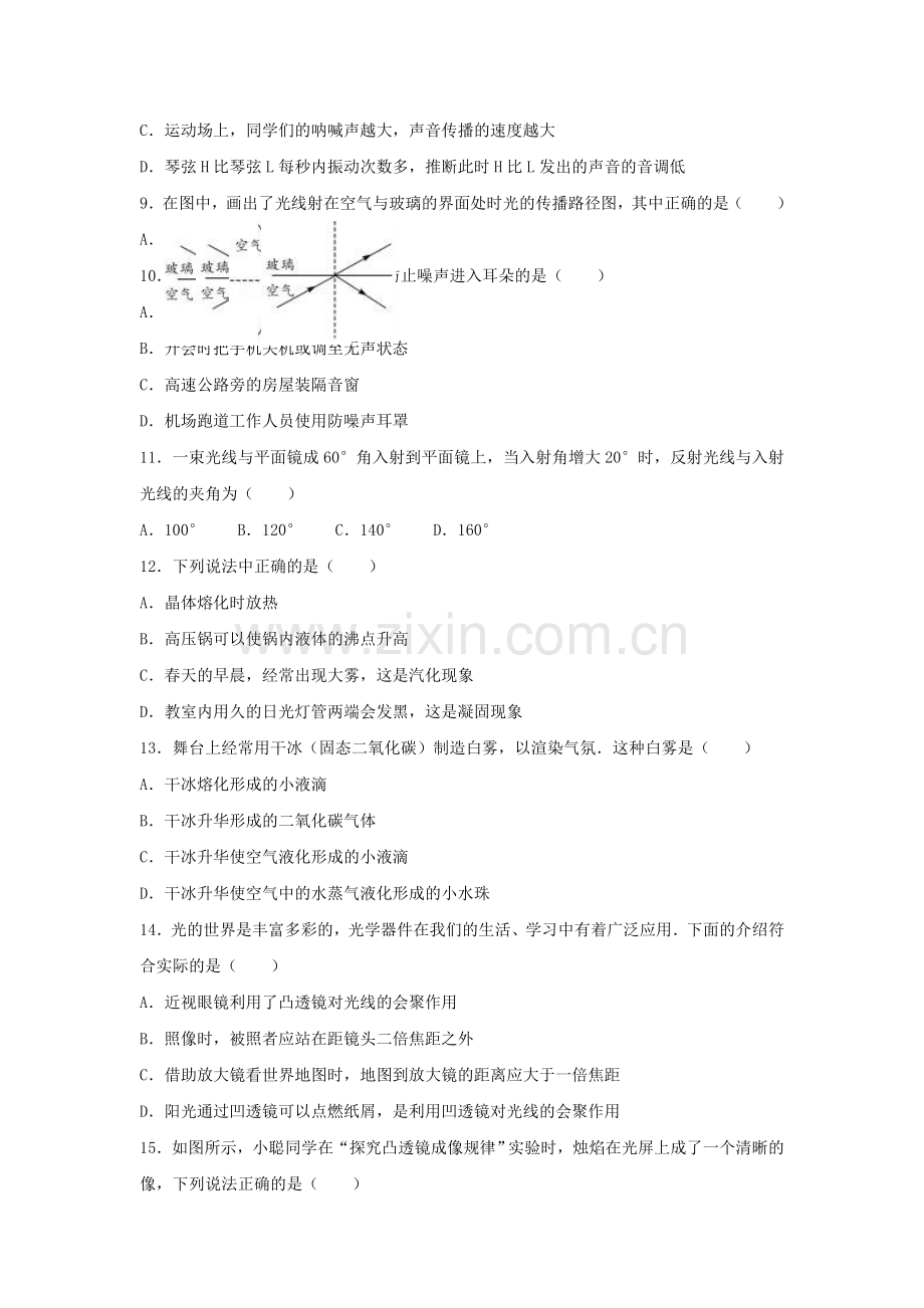 八年级物理上学期期末试卷含解析-新人教版18.doc_第2页