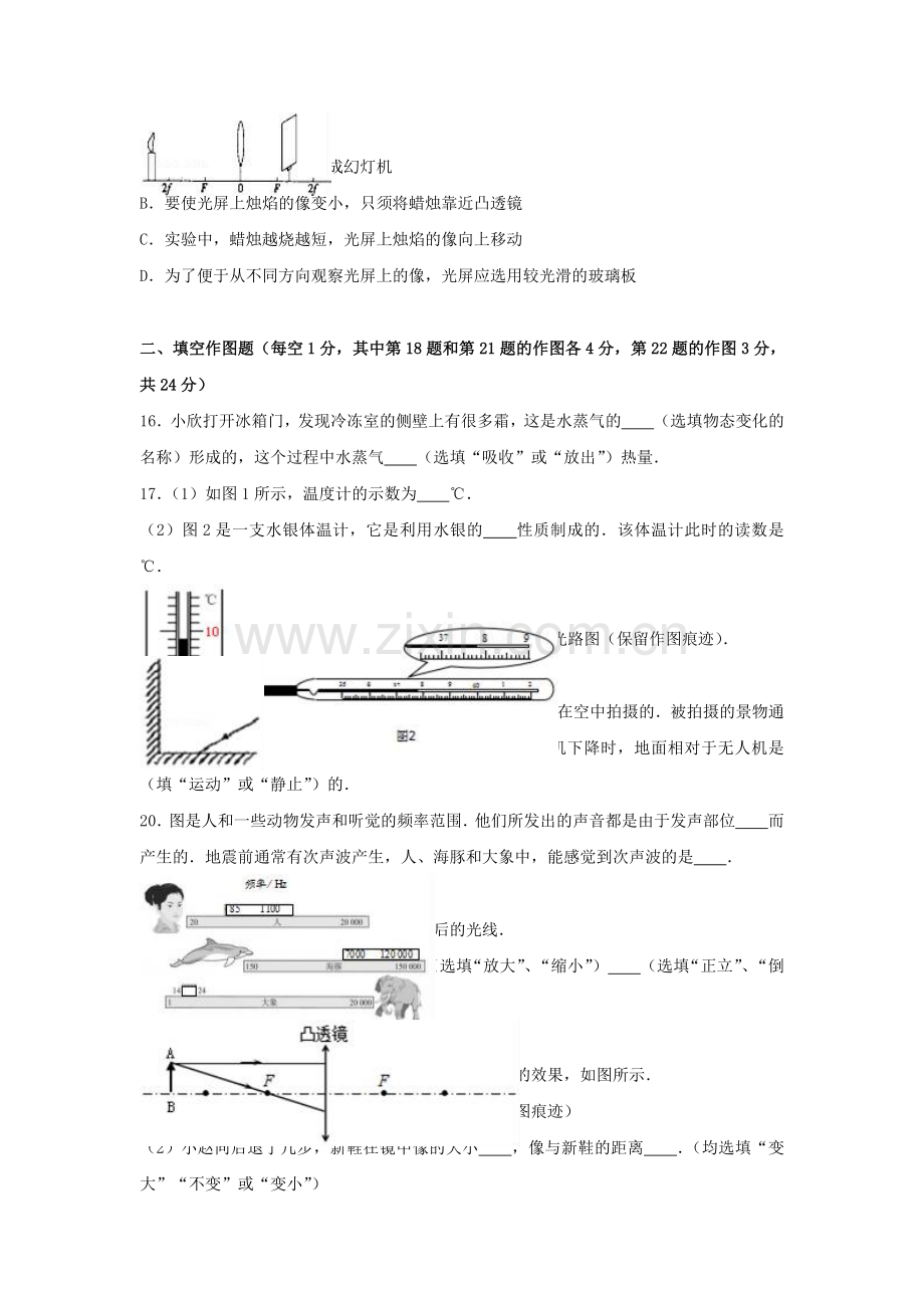 八年级物理上学期期末试卷含解析-新人教版18.doc_第3页