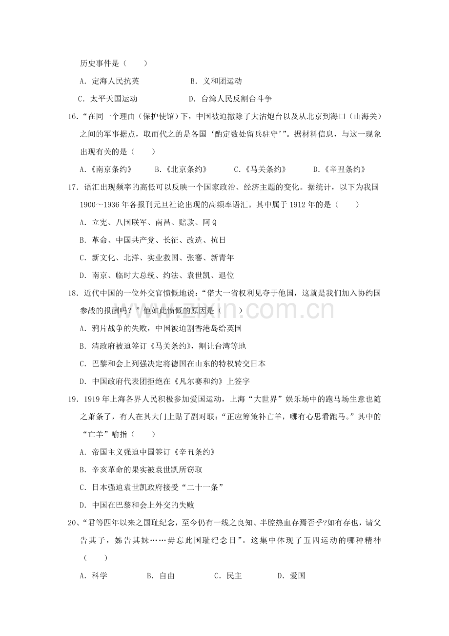 高一历史寒假练习1无答案.doc_第3页