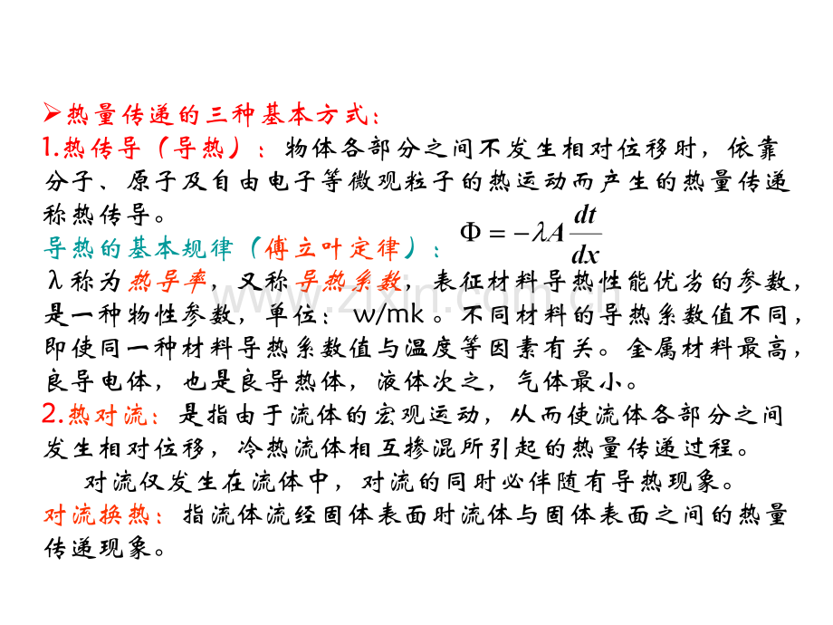 传热学期末复习专用总结.pptx_第2页