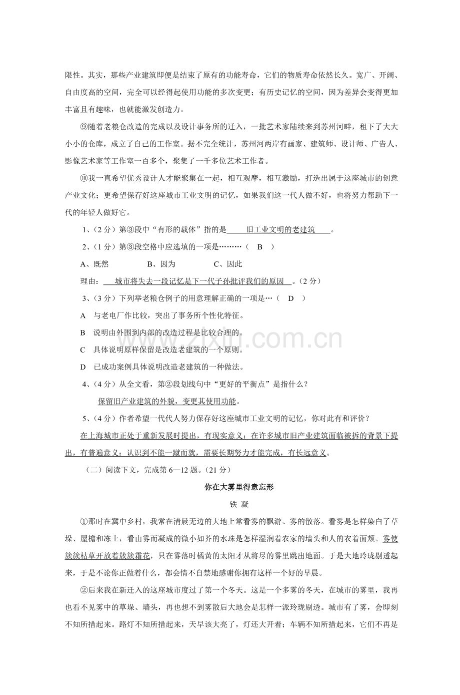 上海市春季高考语文试卷附答案.doc_第2页