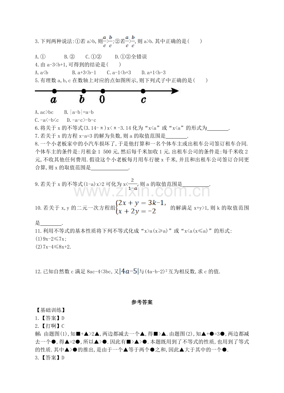 七年级数学下册102不等式的基本性质同步练习.doc_第2页