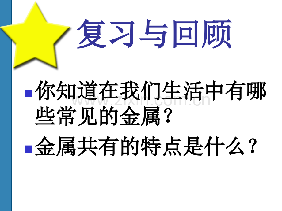 鄂教版小学科学五年级下册矿产.pptx_第2页