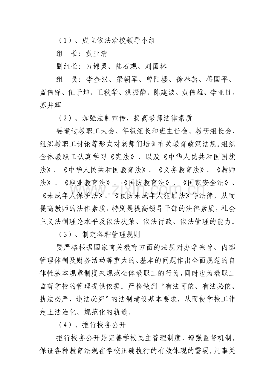 大湾中学依法治校示范校自查报告.doc_第3页