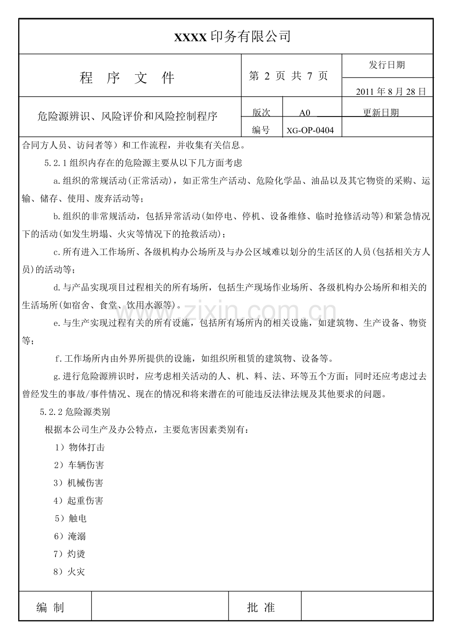 D程序文件危险源辨识风险评价和风险控制程序.doc_第2页