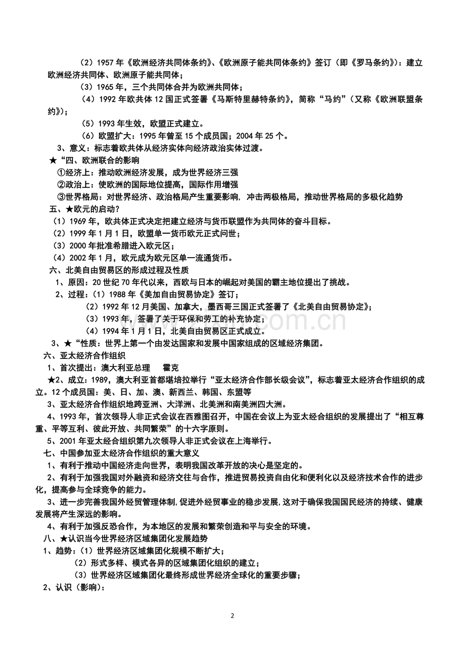 高中历史必修二专题八知识总结人民版.doc_第2页