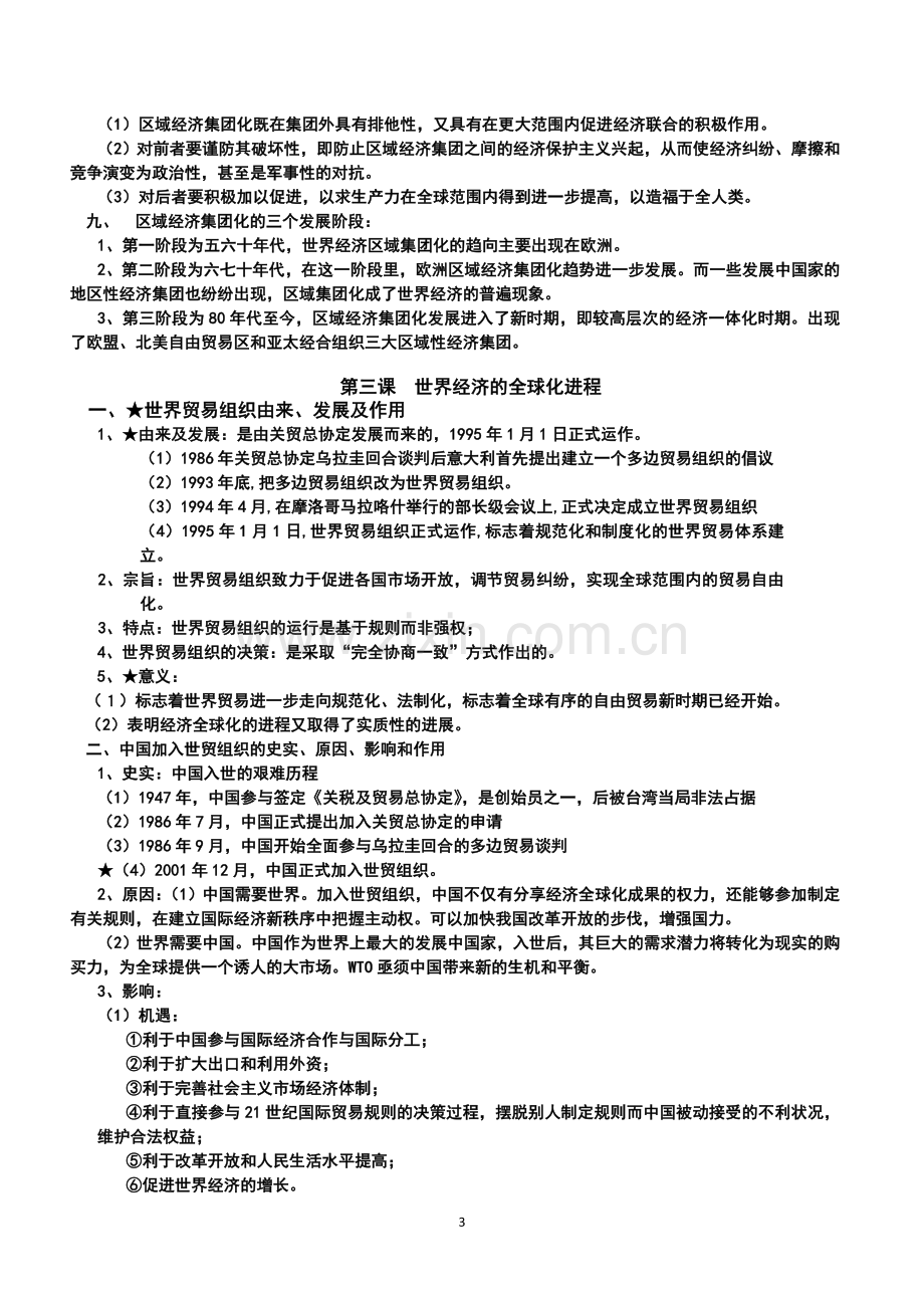 高中历史必修二专题八知识总结人民版.doc_第3页