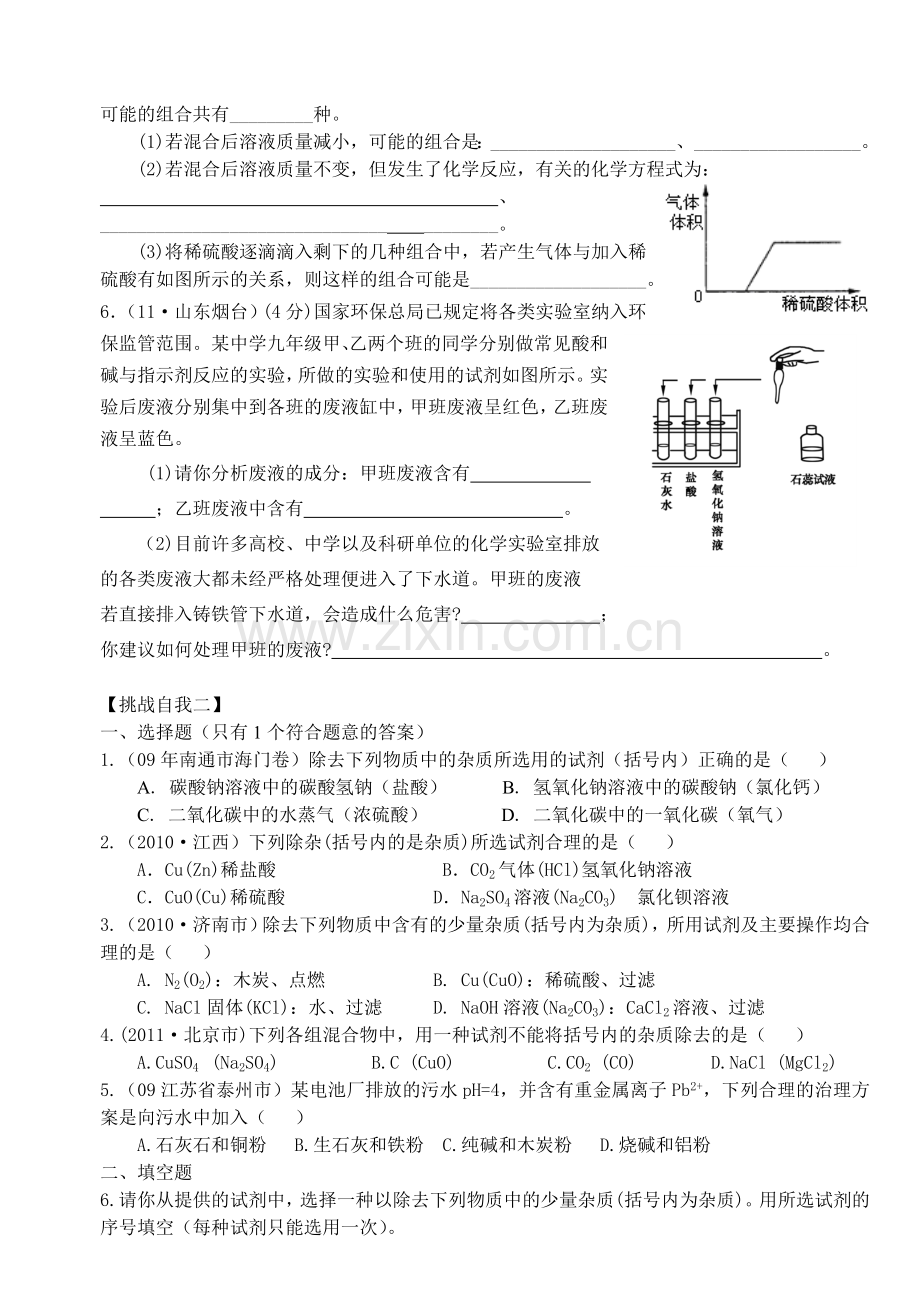 初三化学共存除杂与相互转化问题及解法.doc_第3页