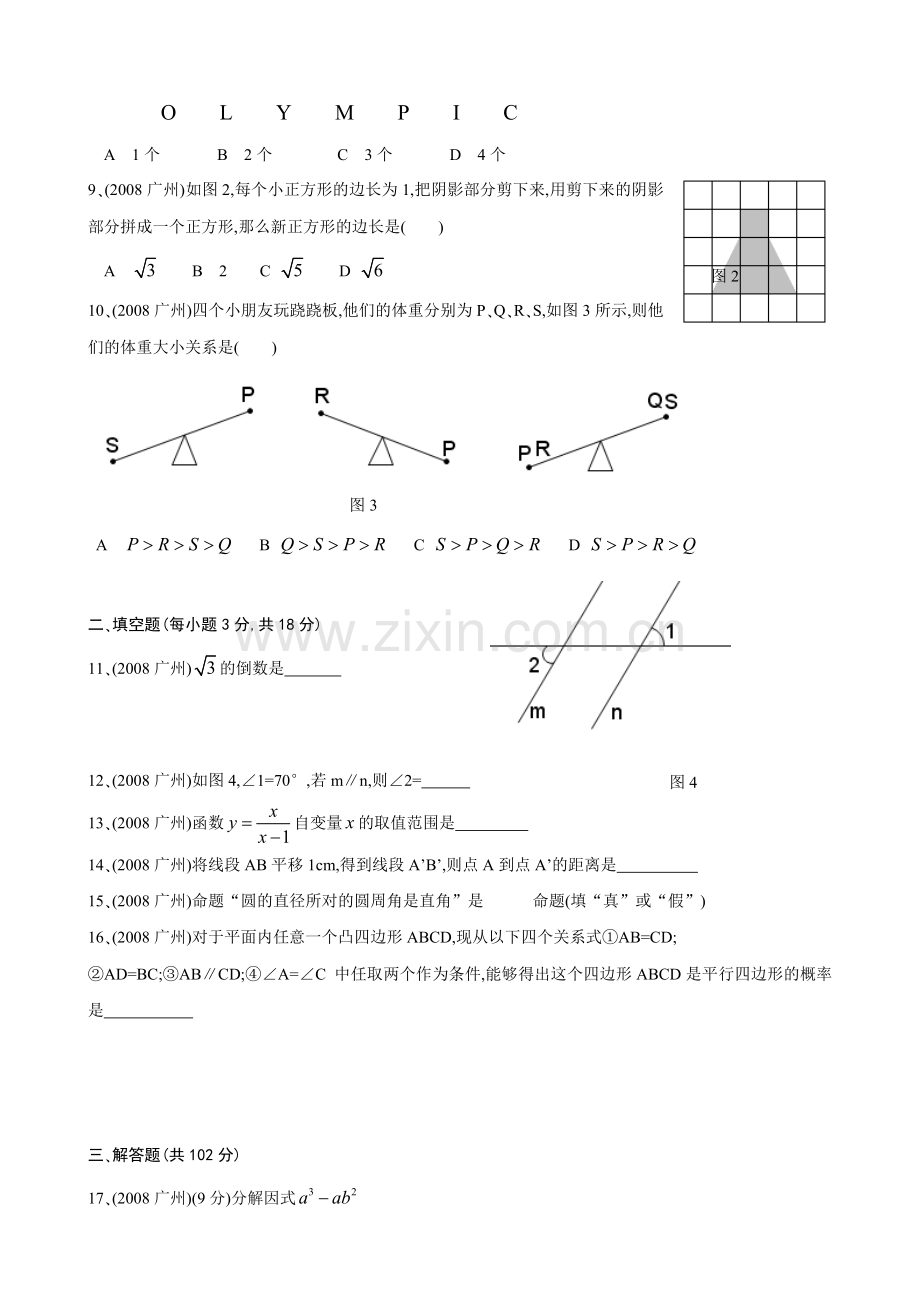 广东省广州市中考数学试题含答案讲义doc.doc_第2页