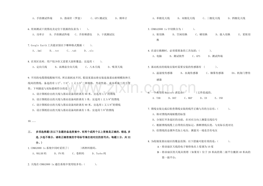 CDMA1XEVDO无线网络优化服务商人员技术认证考试模拟题初级.doc_第2页