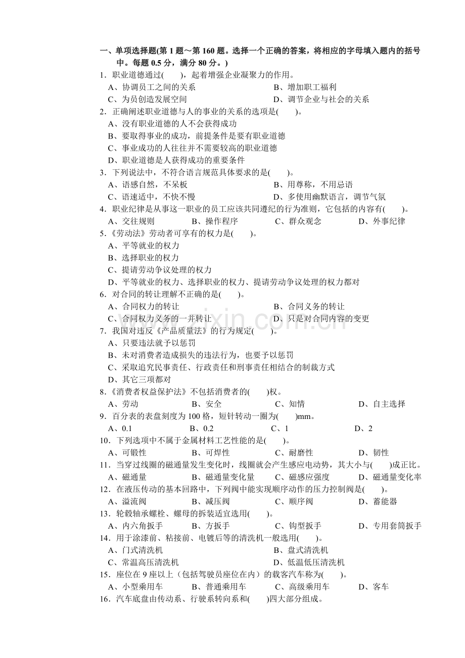 汽车修理工中级理论知识试卷3.doc_第1页