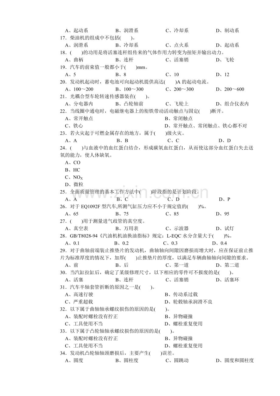 汽车修理工中级理论知识试卷3.doc_第2页