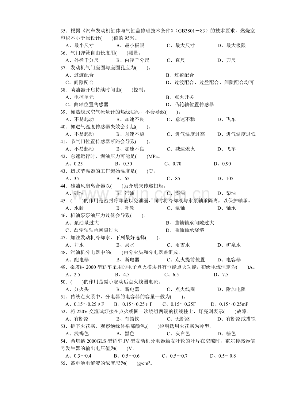 汽车修理工中级理论知识试卷3.doc_第3页