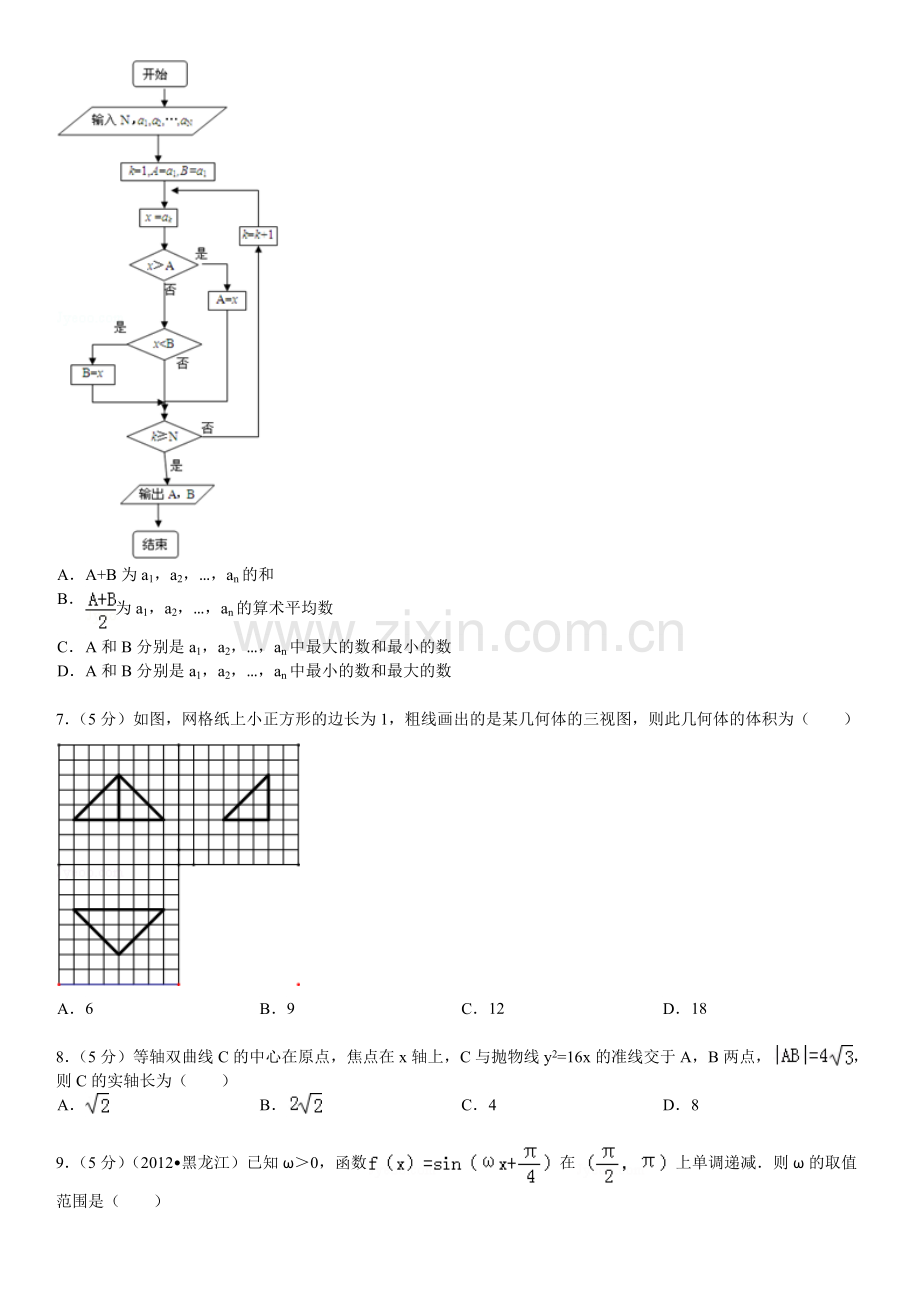 2012全国卷1理科数学可打印版.doc_第2页