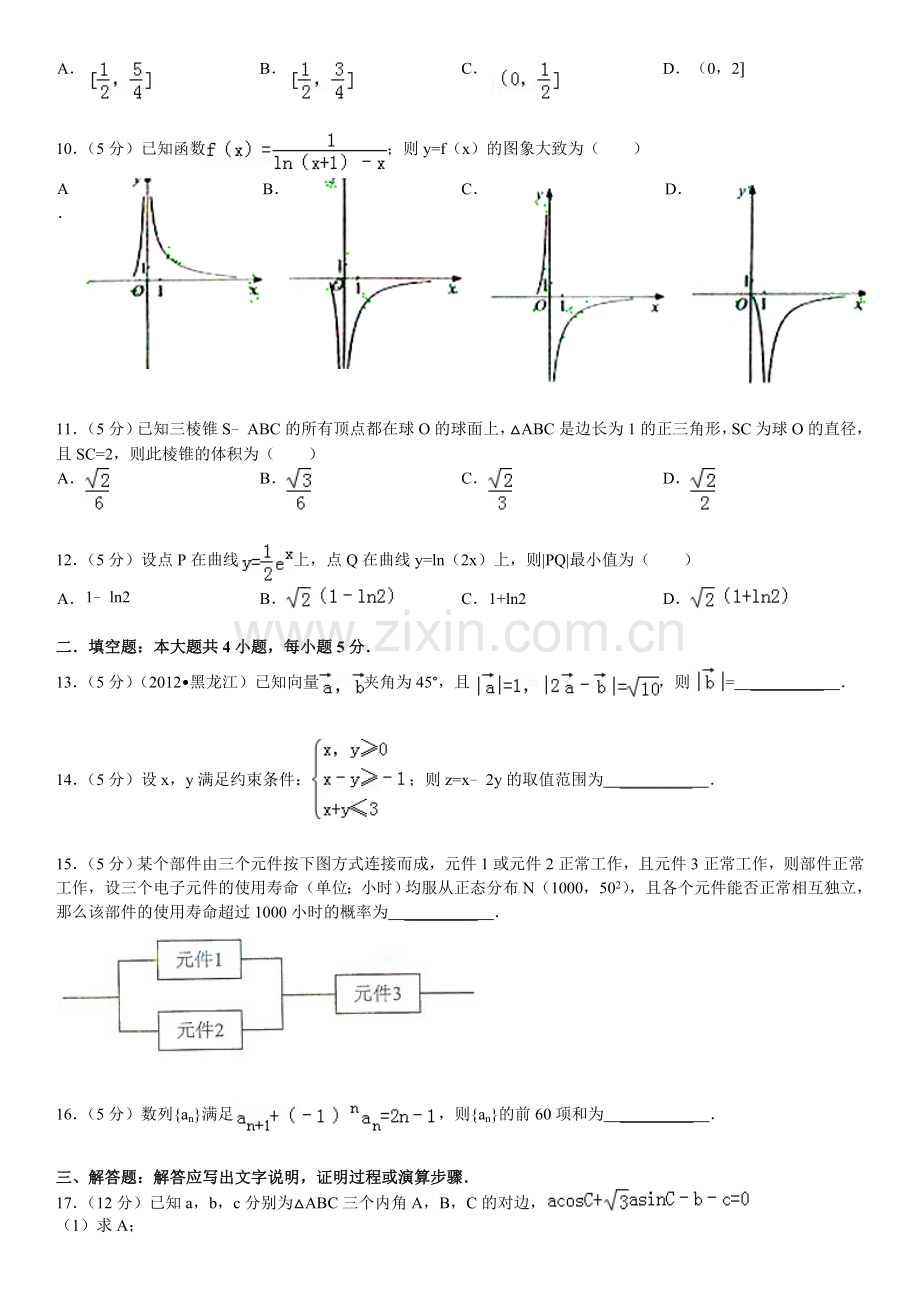 2012全国卷1理科数学可打印版.doc_第3页