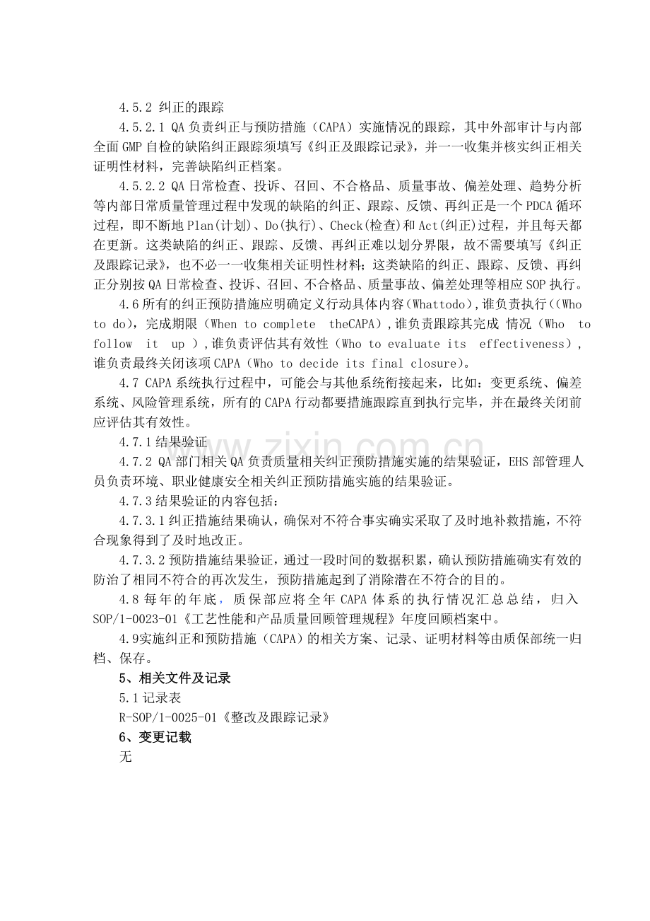 10025整改与预防措施CAPA管理规程.doc_第3页