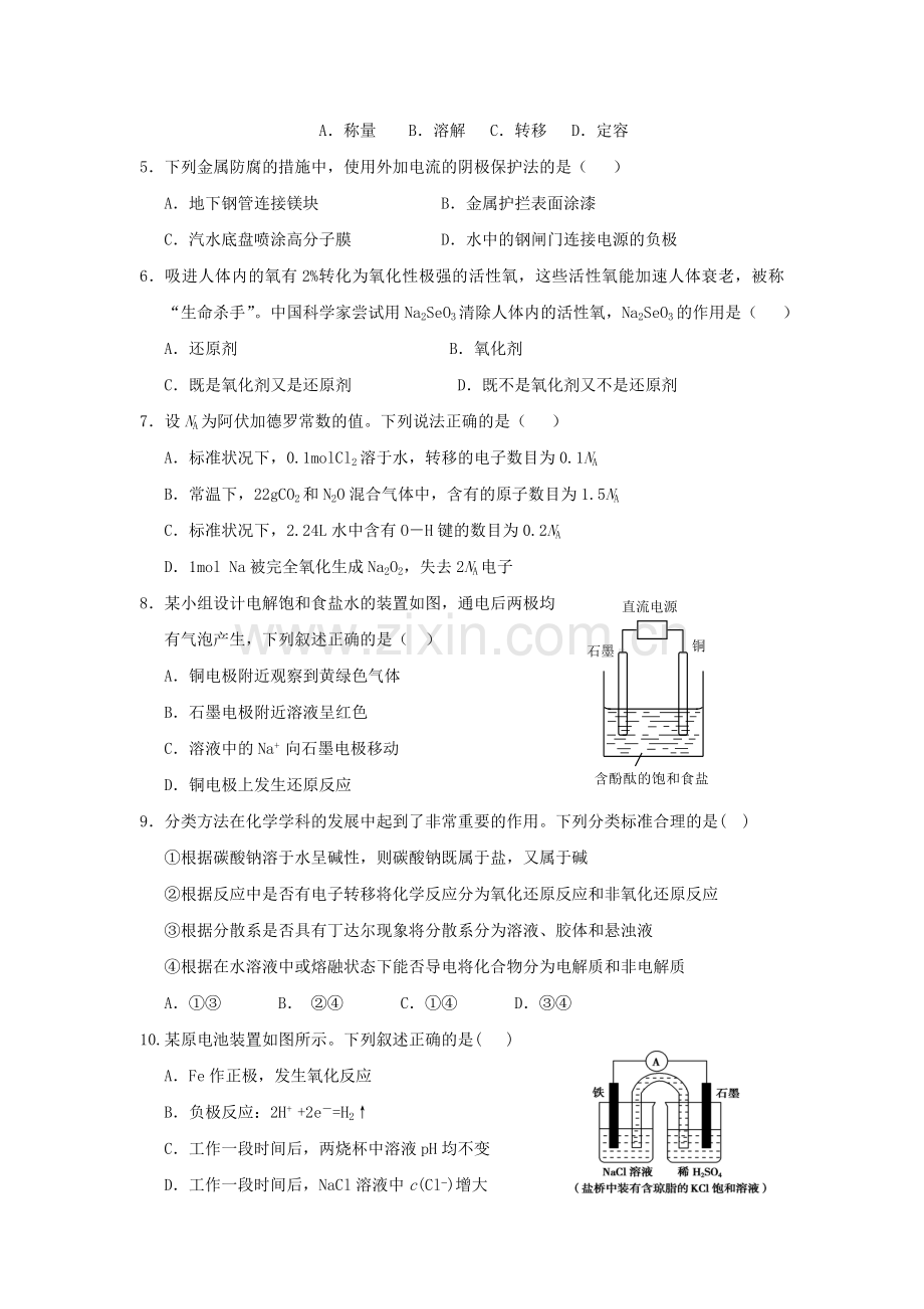 高三化学寒假作业3.doc_第2页