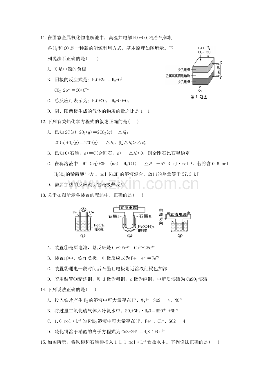 高三化学寒假作业3.doc_第3页