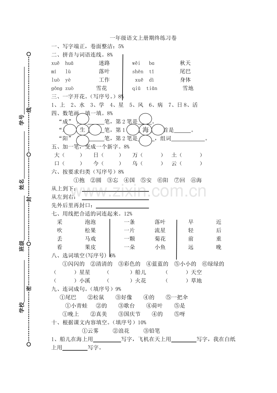 一年级上语文期末试题轻松夺冠1516上海市宝山区实验小学沪教版.doc_第1页