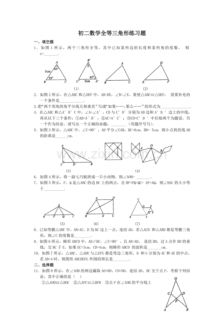 初二数学上册全等三角形综合能力测试题及答案.doc_第1页