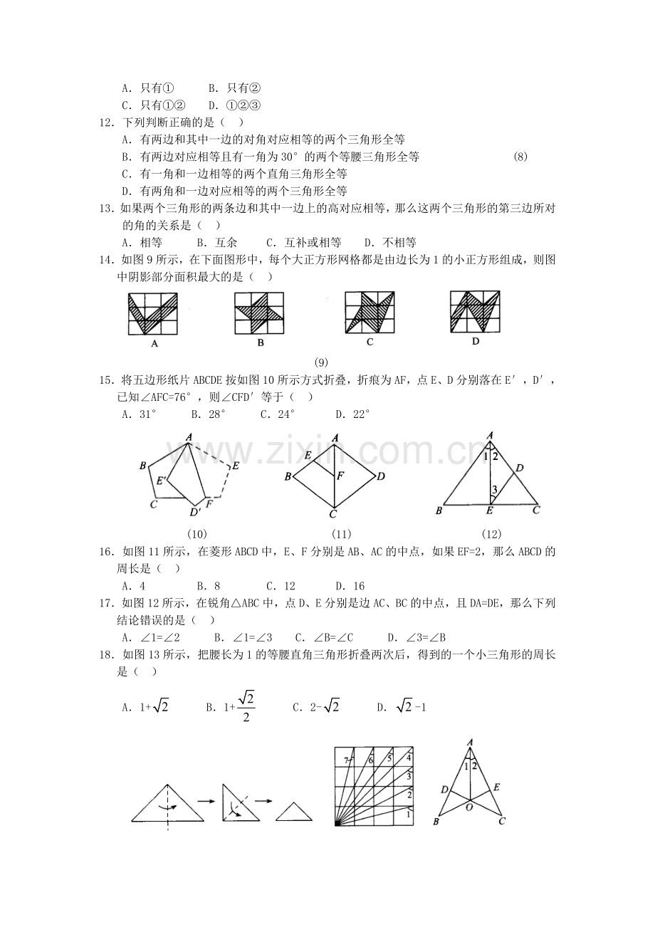 初二数学上册全等三角形综合能力测试题及答案.doc_第2页