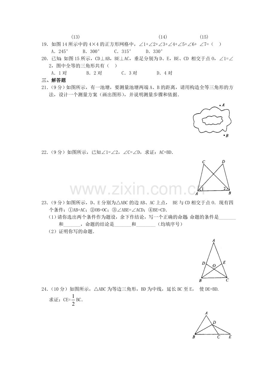 初二数学上册全等三角形综合能力测试题及答案.doc_第3页