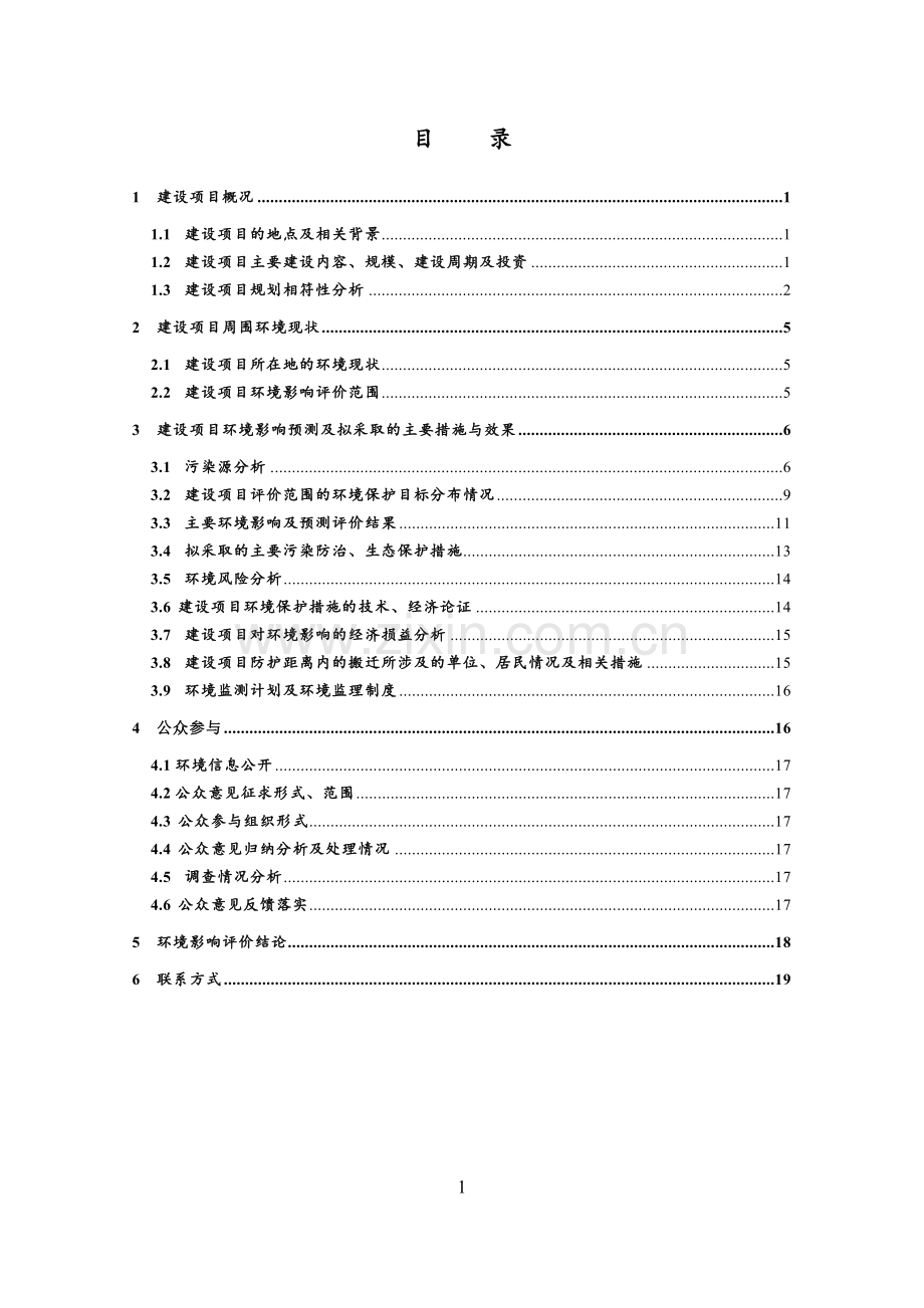 青白江物流园区铁路专用线申请立项环境影响评估报告书.doc_第3页