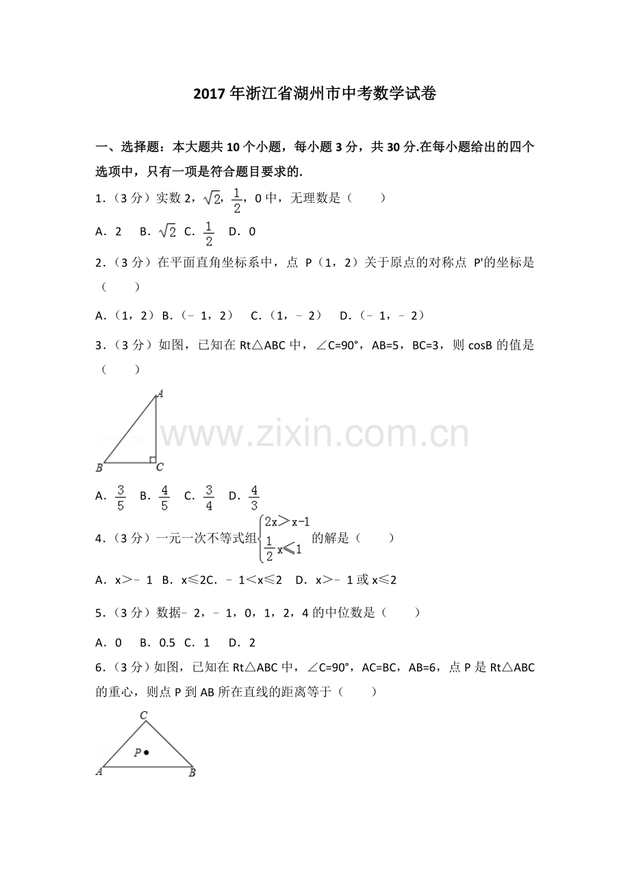 浙江省湖州市中考数学试卷.doc_第1页