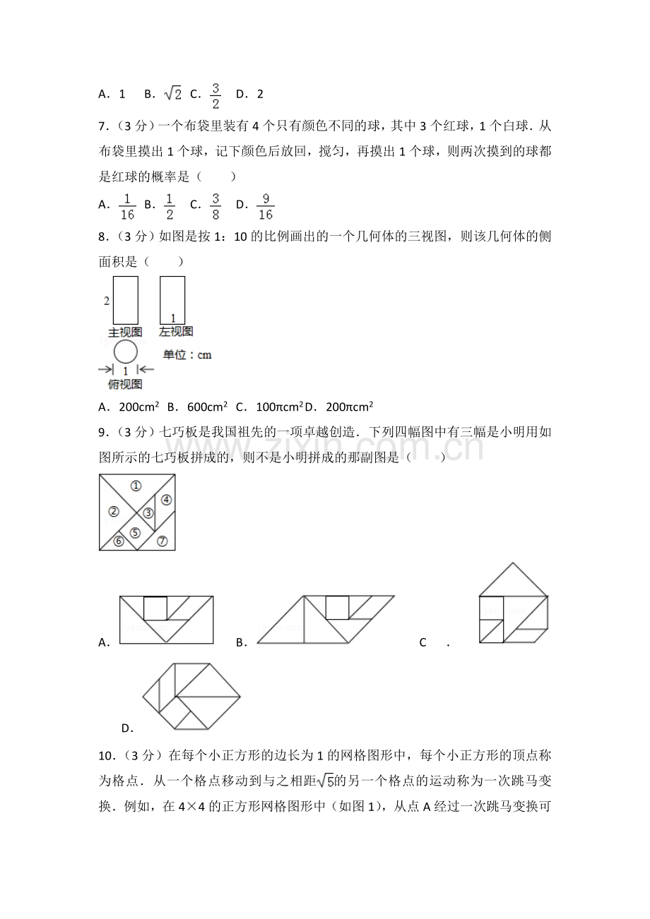 浙江省湖州市中考数学试卷.doc_第2页