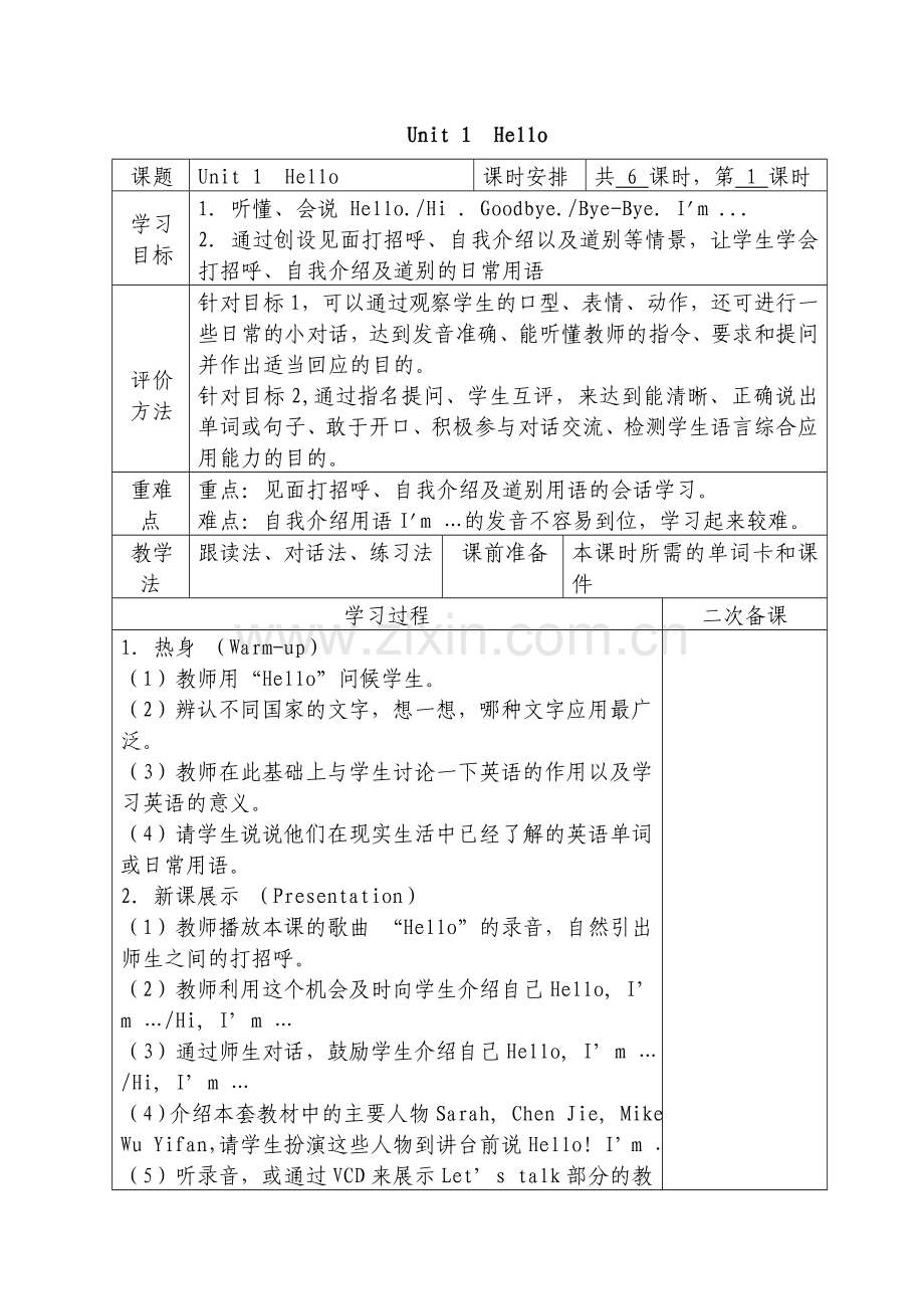 2012新版PEP小学英语三年级上册导学案.doc_第1页