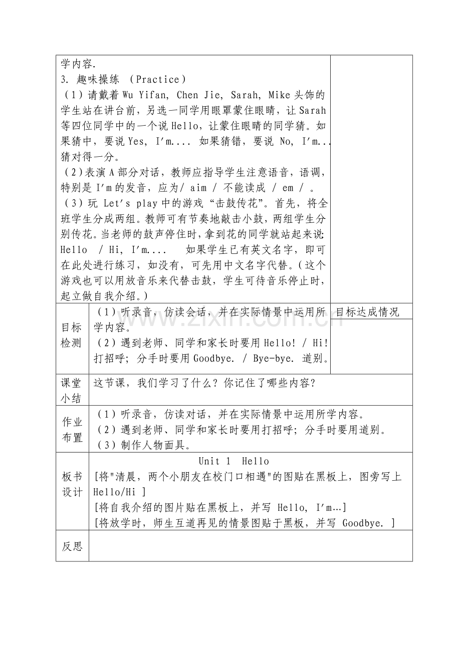 2012新版PEP小学英语三年级上册导学案.doc_第2页