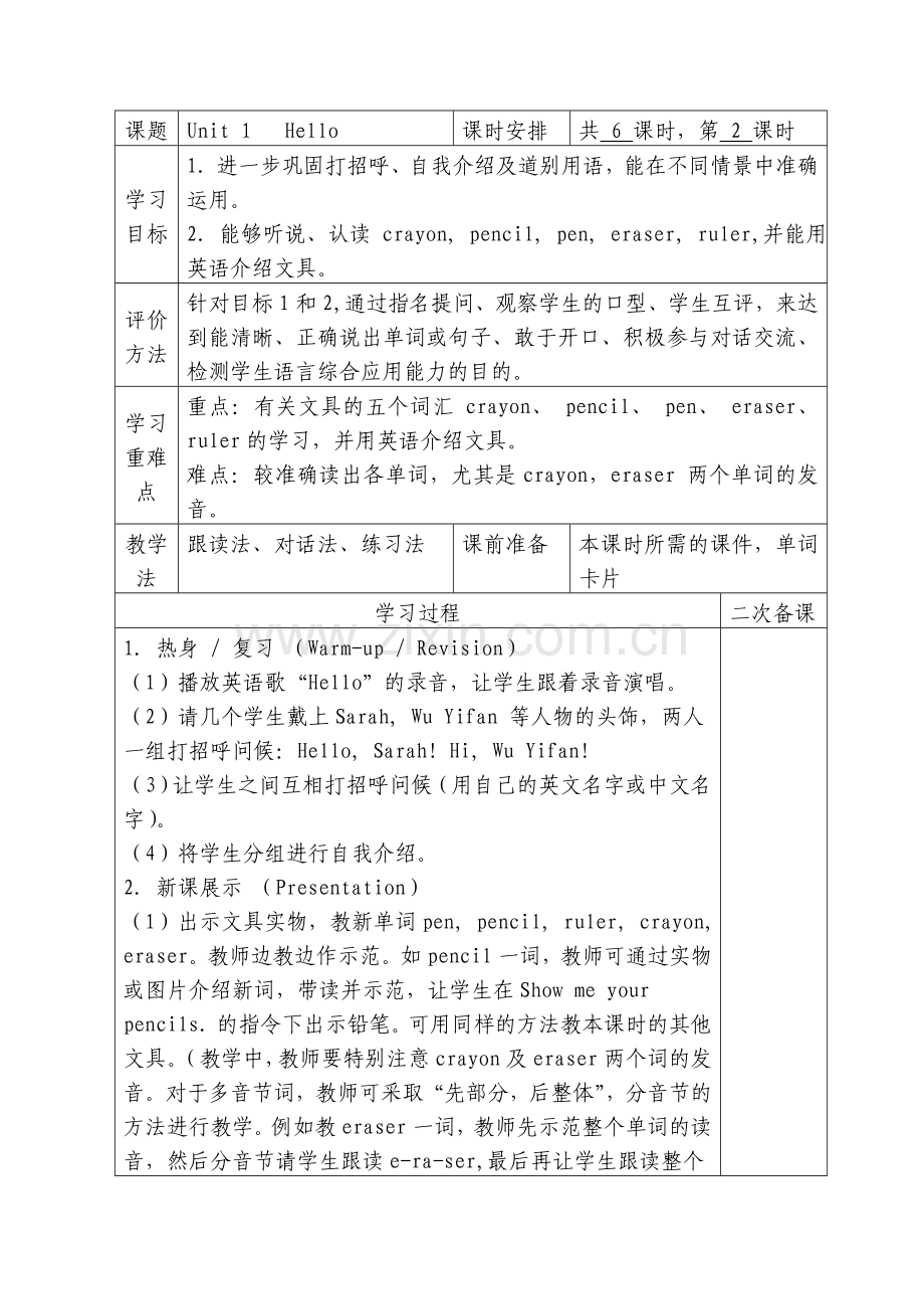 2012新版PEP小学英语三年级上册导学案.doc_第3页