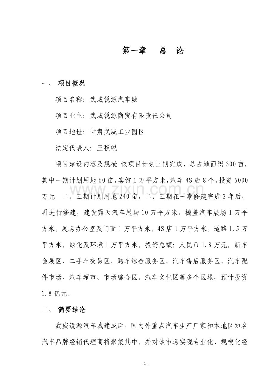 武威锐源汽车城可行性研究报告.doc_第2页