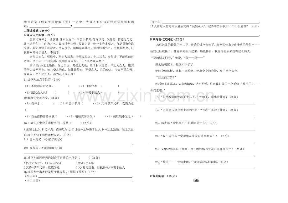 20112012七年级语文期中试卷.doc_第2页