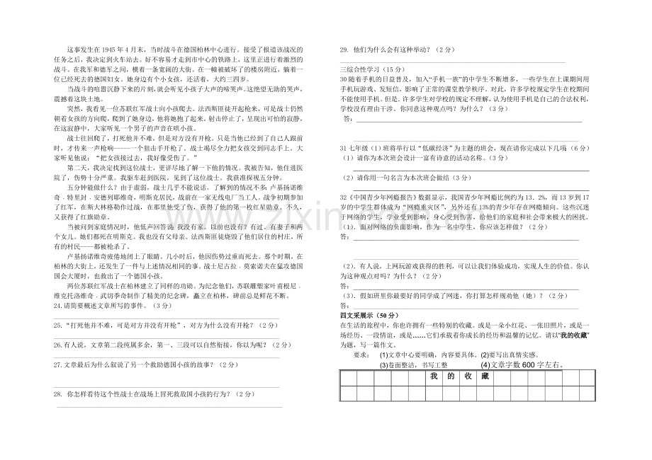 20112012七年级语文期中试卷.doc_第3页