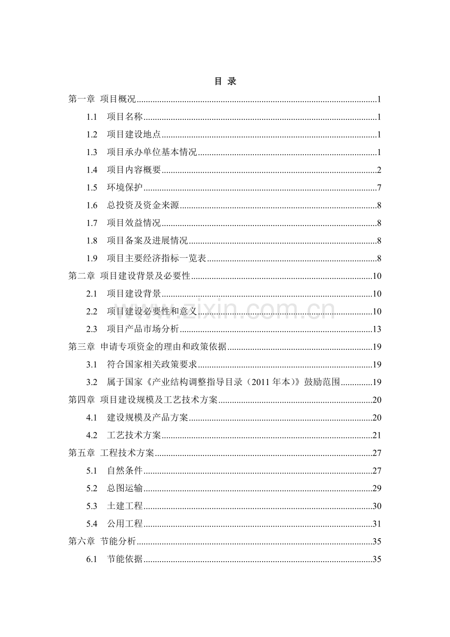 年产8万m3中密度板材技改项目立项资金申请报告.doc_第2页