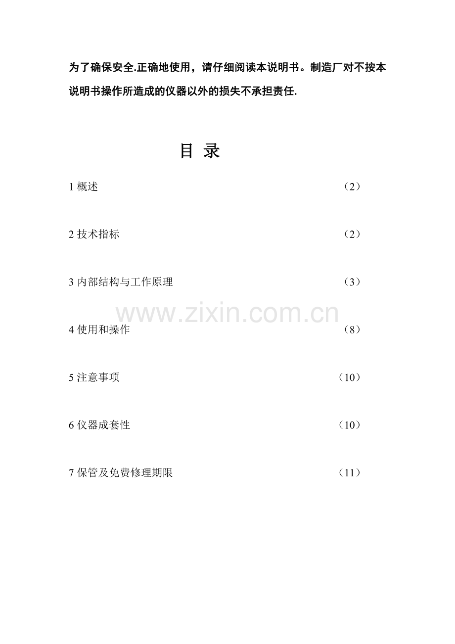 为了确保安全正确地使用请仔细阅读本说明书制造厂对不按本.doc_第1页