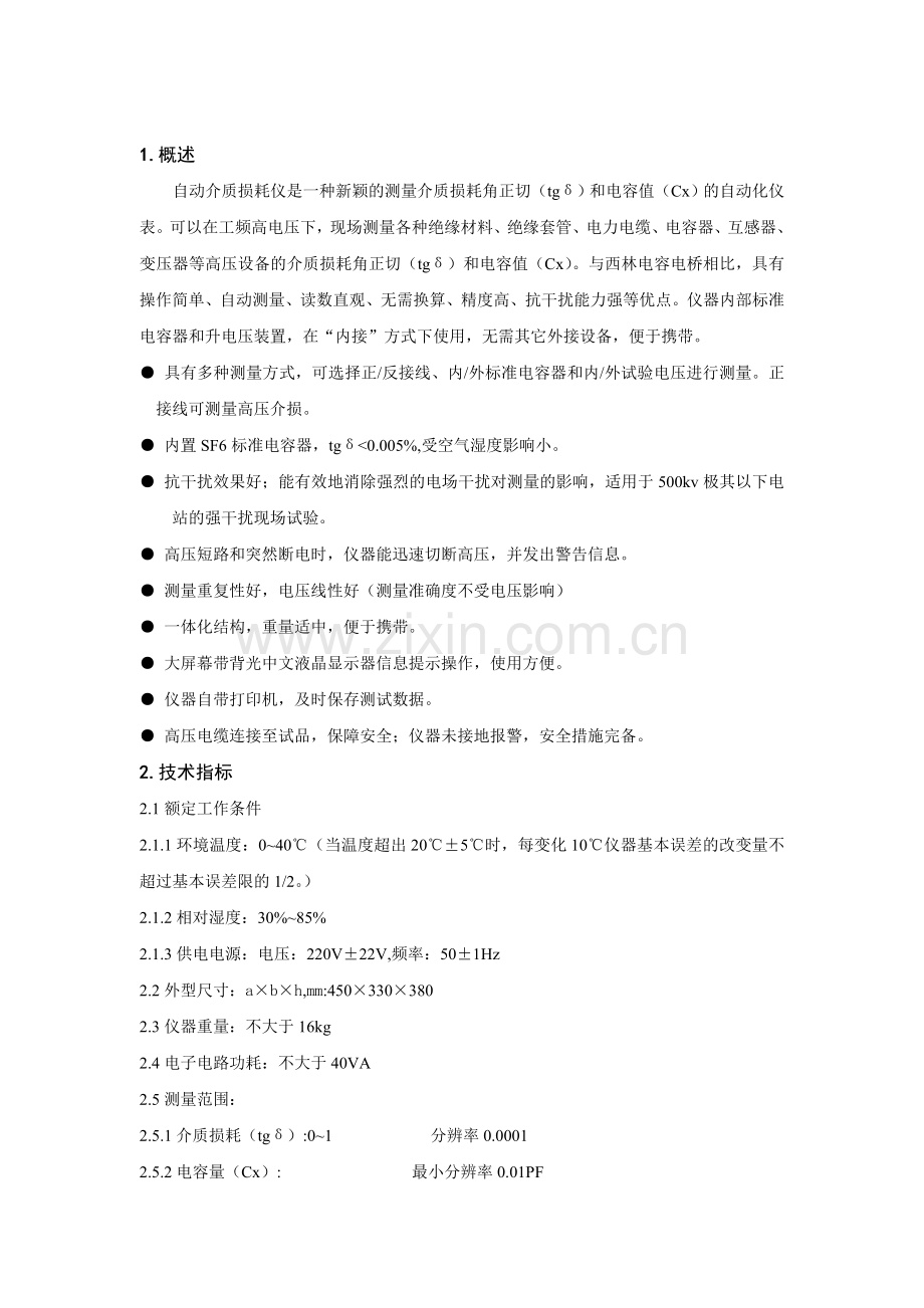 为了确保安全正确地使用请仔细阅读本说明书制造厂对不按本.doc_第2页