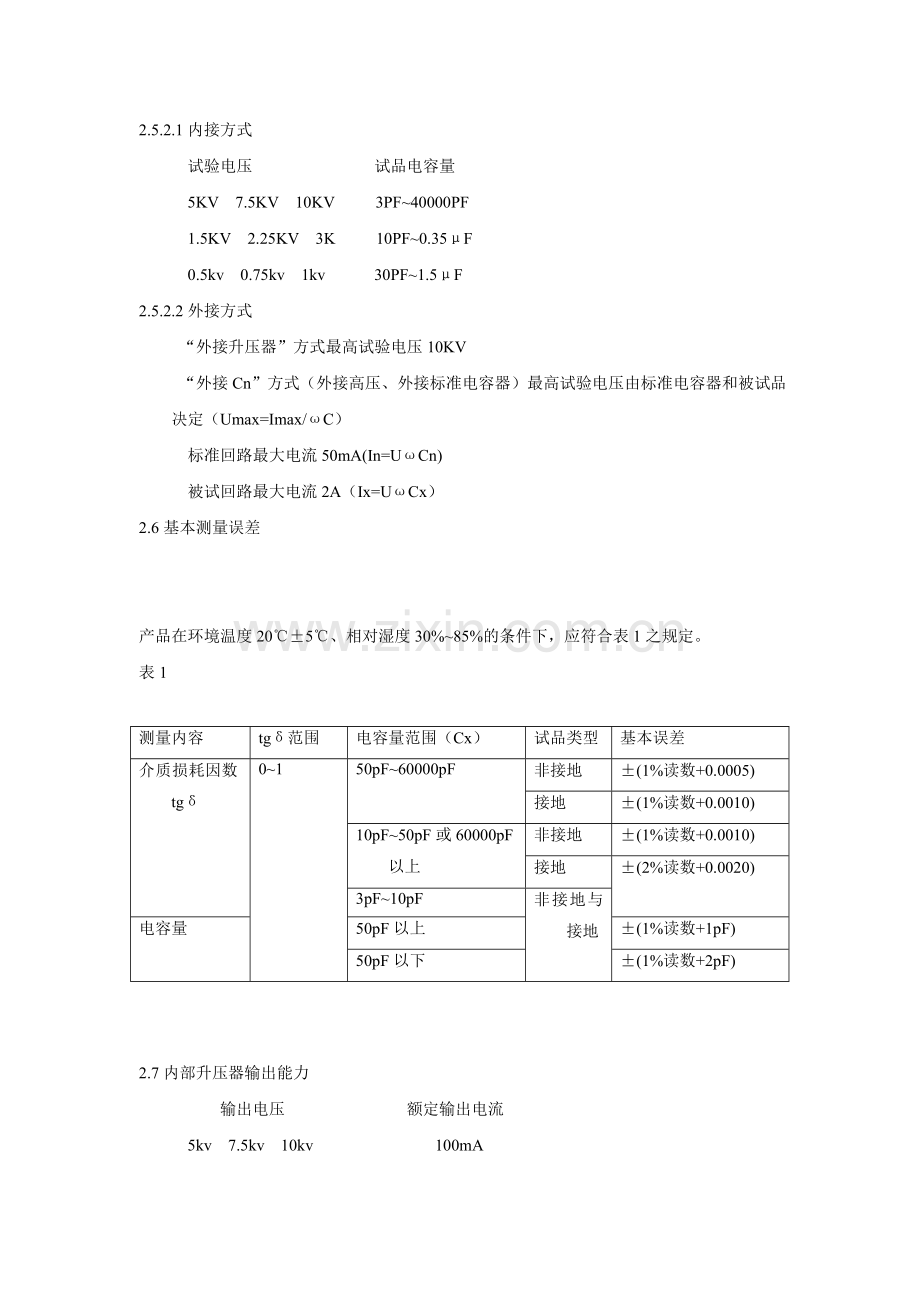 为了确保安全正确地使用请仔细阅读本说明书制造厂对不按本.doc_第3页