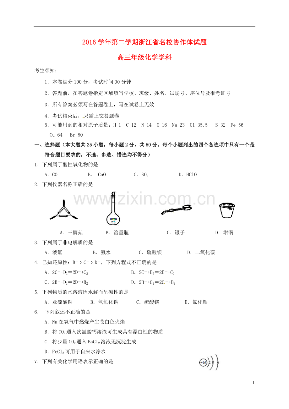 高三化学下学期考试试题.doc_第1页