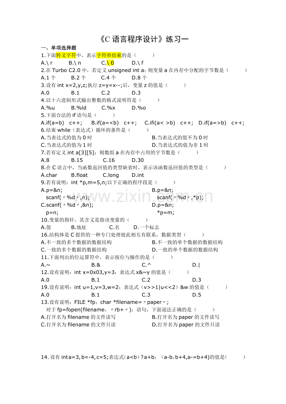 C语言程序设计练习一.doc_第1页