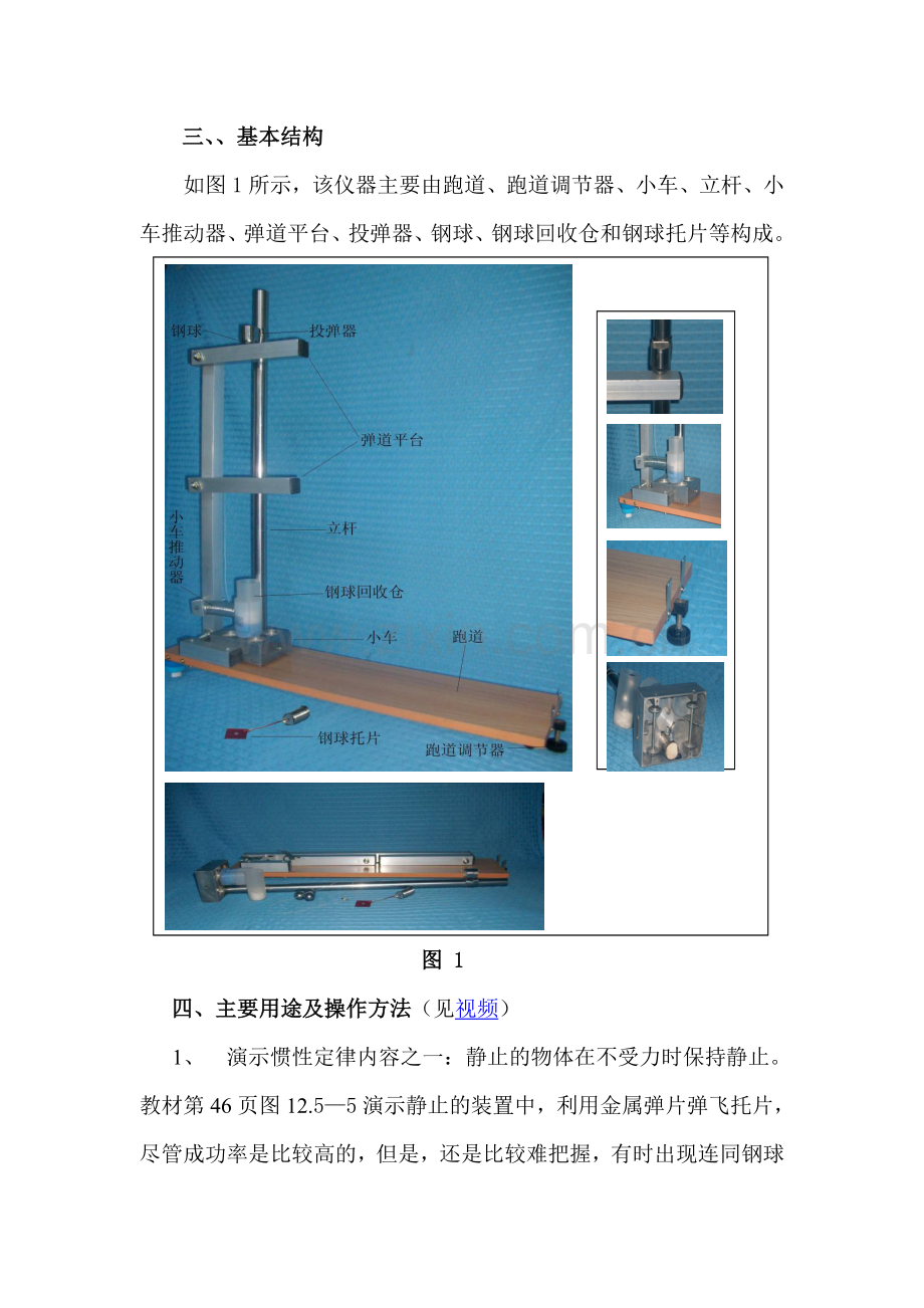 初中物理创新实验惯性演示器———设计方案.doc_第3页