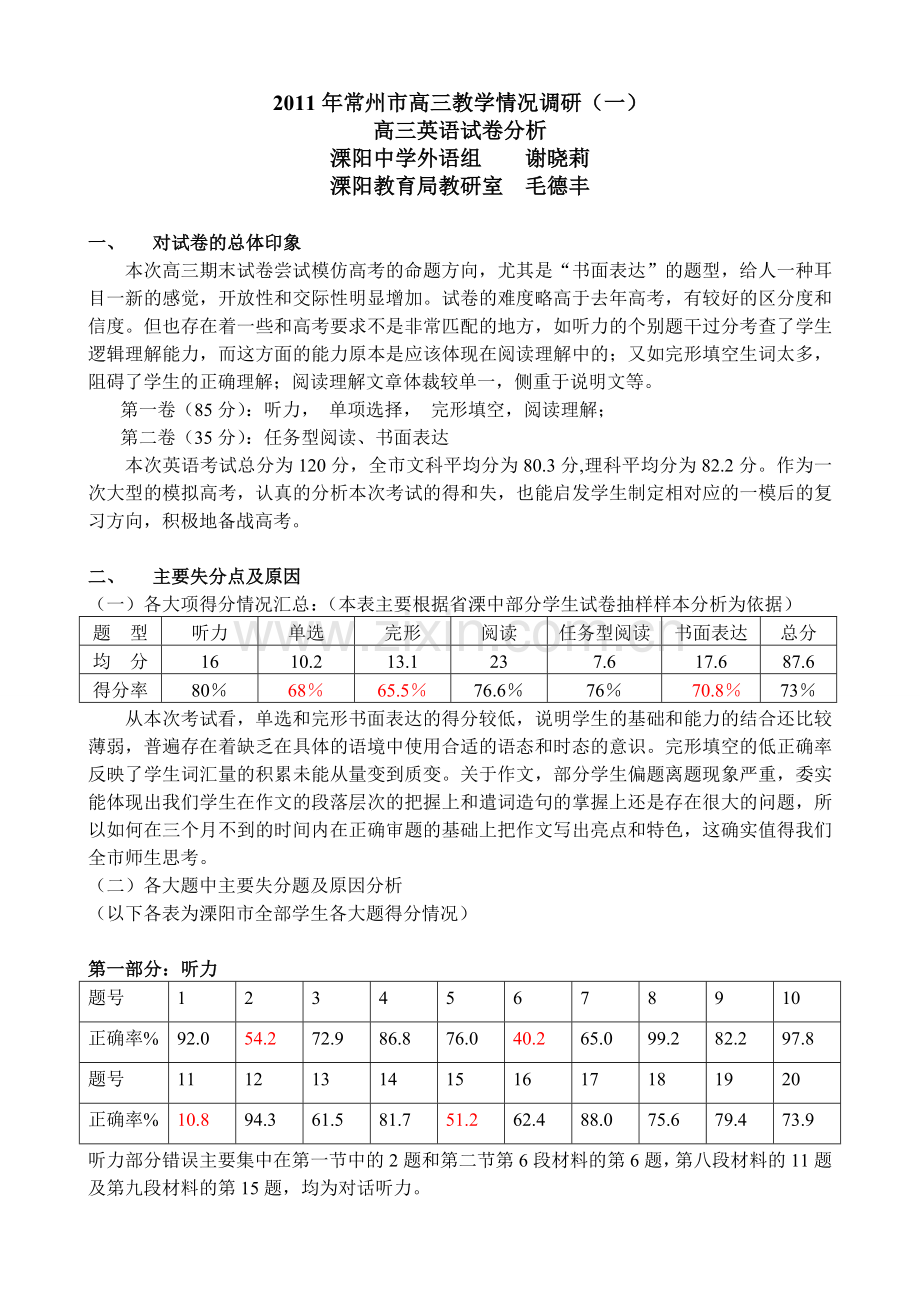 常州市2008第一学期期末教学质量调研.doc_第1页