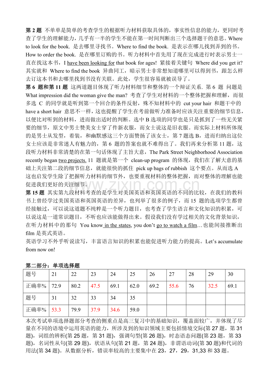 常州市2008第一学期期末教学质量调研.doc_第2页