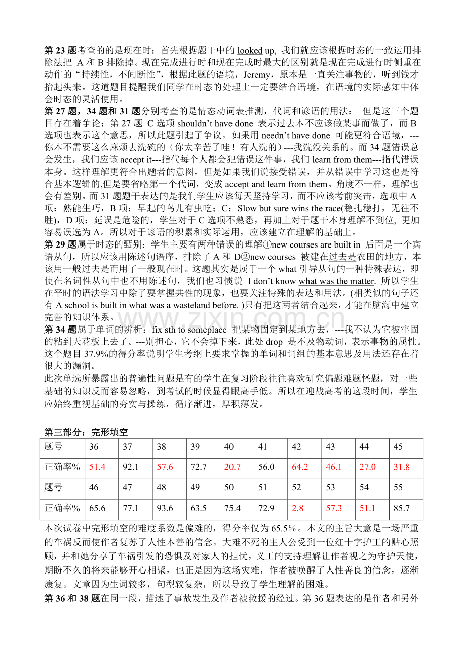 常州市2008第一学期期末教学质量调研.doc_第3页