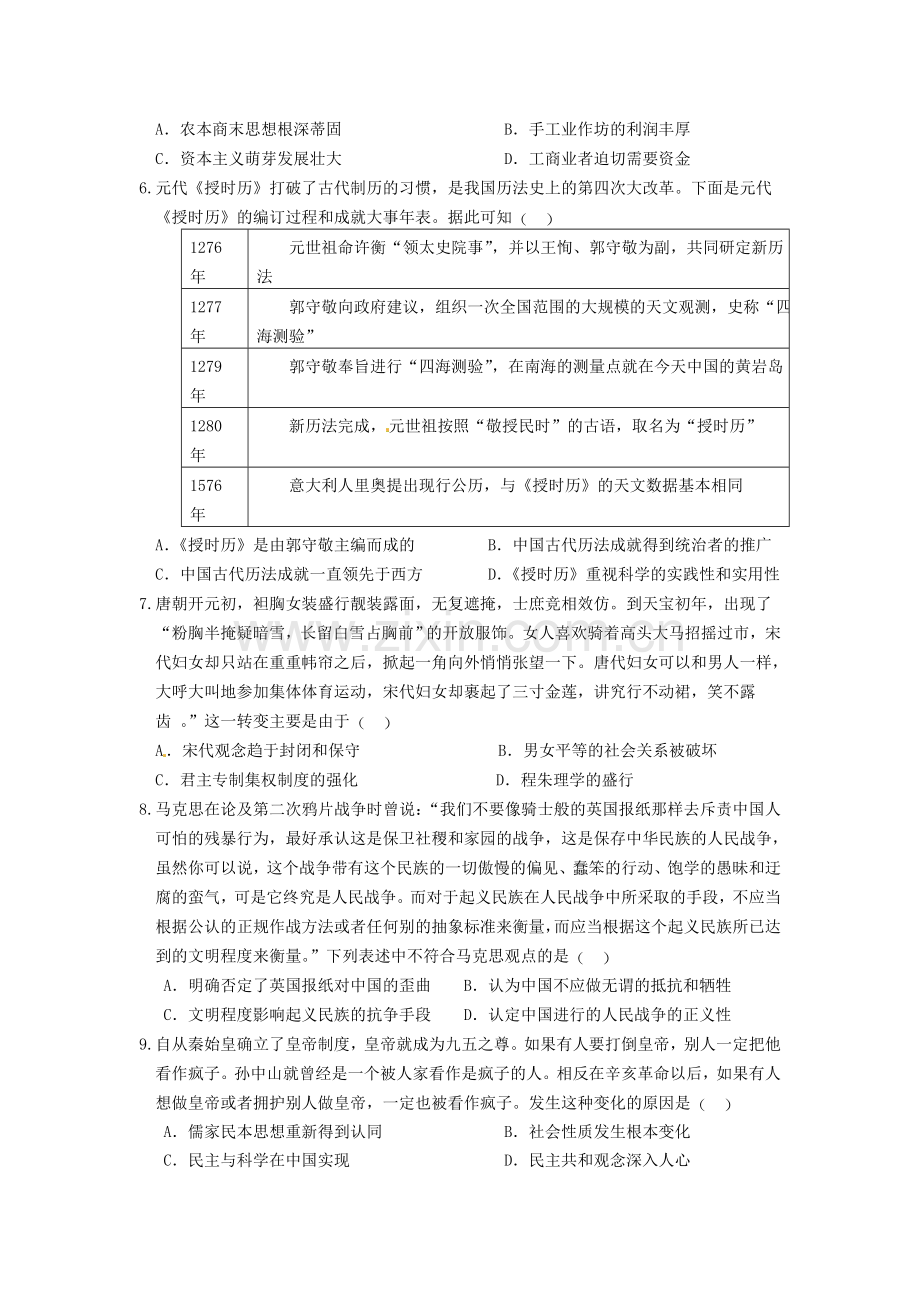 高三历史上学期期末学分认定考试试题B卷.doc_第2页